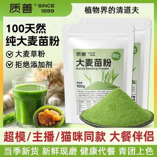 新日期纯大麦苗粉猫草粉青汁青团上色大麦若叶正品膳食冲饮