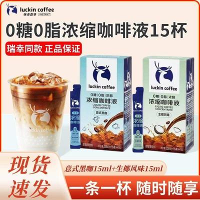 新货浓缩咖啡液0糖0脂速溶