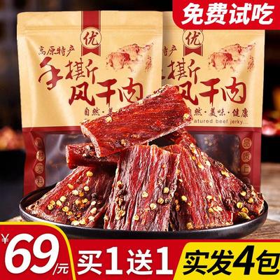 新日期风干手撕肉干四川特
