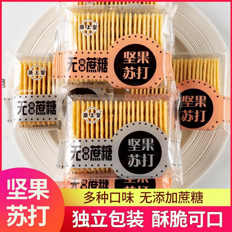 新货蔗糖坚果苏打饼干散称
