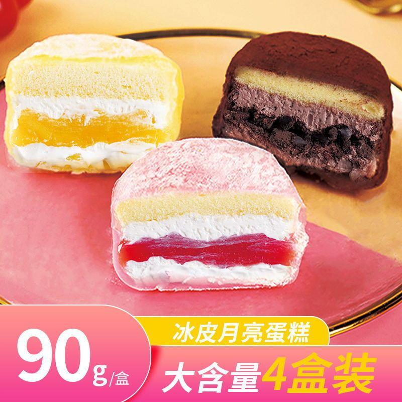 保正宗冰皮月亮蛋糕网红爆