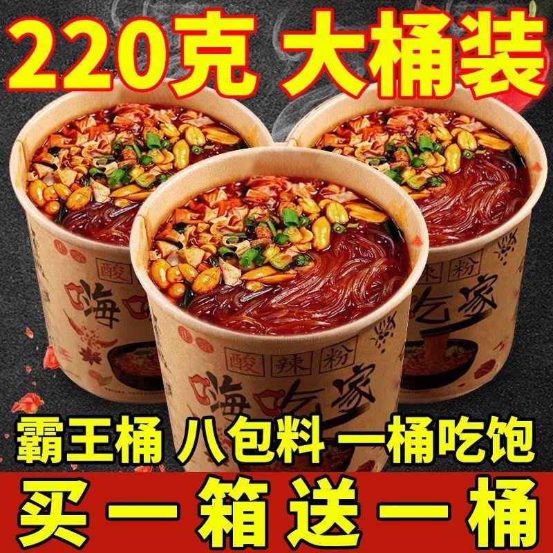 新货正宗重庆嗨吃家大桶酸