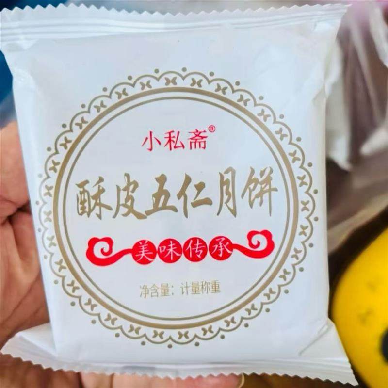 新货小私斋】苏式酥皮五仁月饼老式纯手工传统制作中秋节团圆