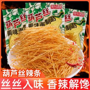 新货葫芦丝辣条儿时回忆童年怀旧细丝辣丝零食小时候麻辣休闲食品