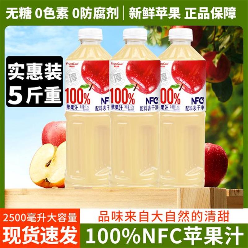 正宗正品NFC苹果汁酸甜解渴维生素c满满满饮料大瓶装新鲜营养好喝