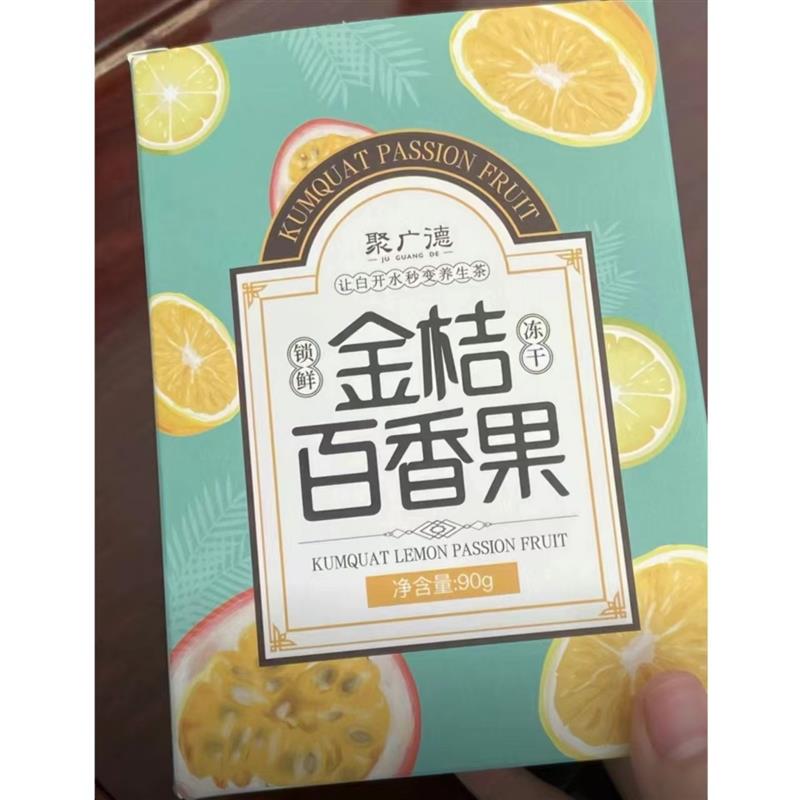 新货聚广德金桔柠檬百香果