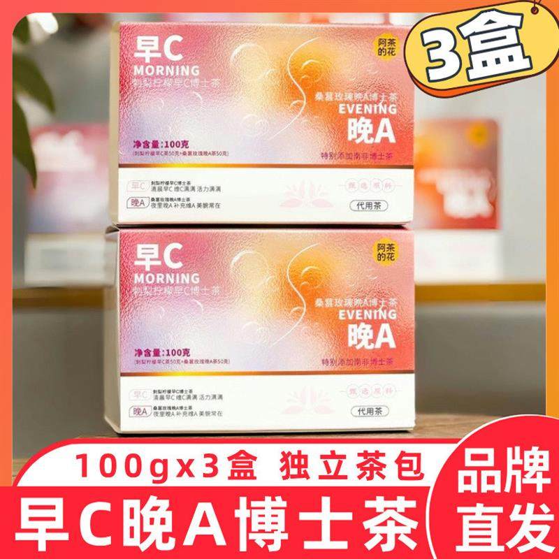 新货阿茶的花早C晚A博士茶桑葚花茶刺梨组合代用茶冷泡茶100g