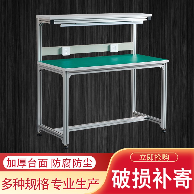 定制铝合金型材防静电工作台车间流水线生产线测试实验桌打包台带