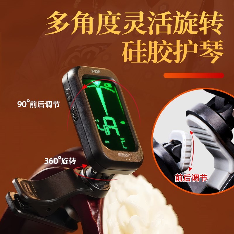 小天使T82P琵琶调音器电子校音器可充电C调D调E调F调7调音准