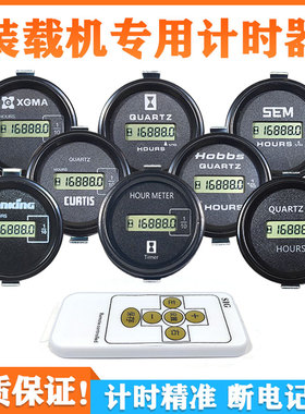 装载机铲车计时器通用徐工山工龙工推土机工程车遥控时间表小时表