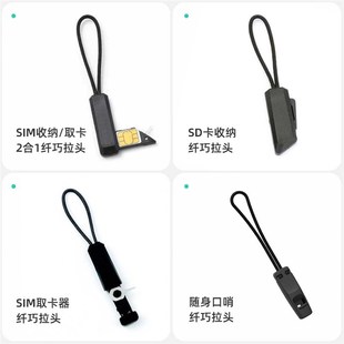 通用SIM卡顶针器收纳防丢旅行工具取卡 智酷手机取卡针便j携拉头