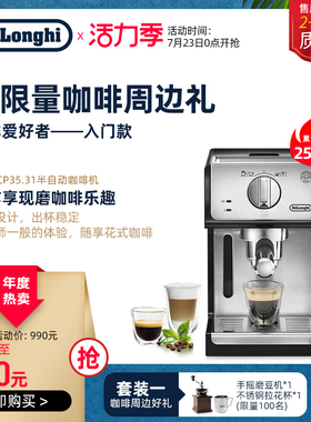 Delonghi/德龙 ECP35.31家用咖啡机办公室意式泵压式半自动打奶泡