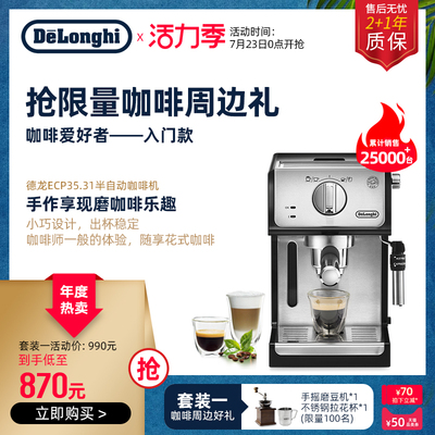 Delonghi/德龙 ECP35.31家用咖啡机办公室意式泵压式半自动打奶泡