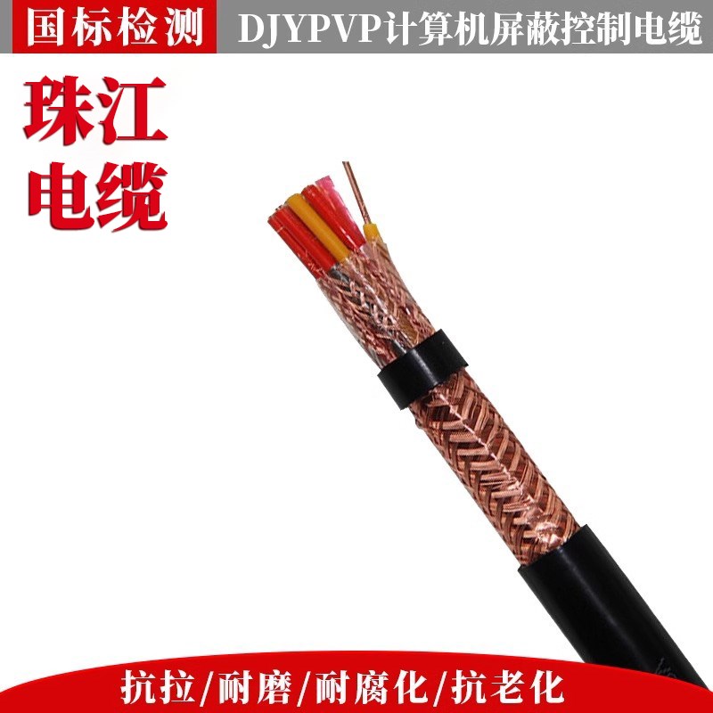 珠江计算机电缆线ZRC-DJYPVP/DJYPVP22国标铠装屏蔽信号控制1平方