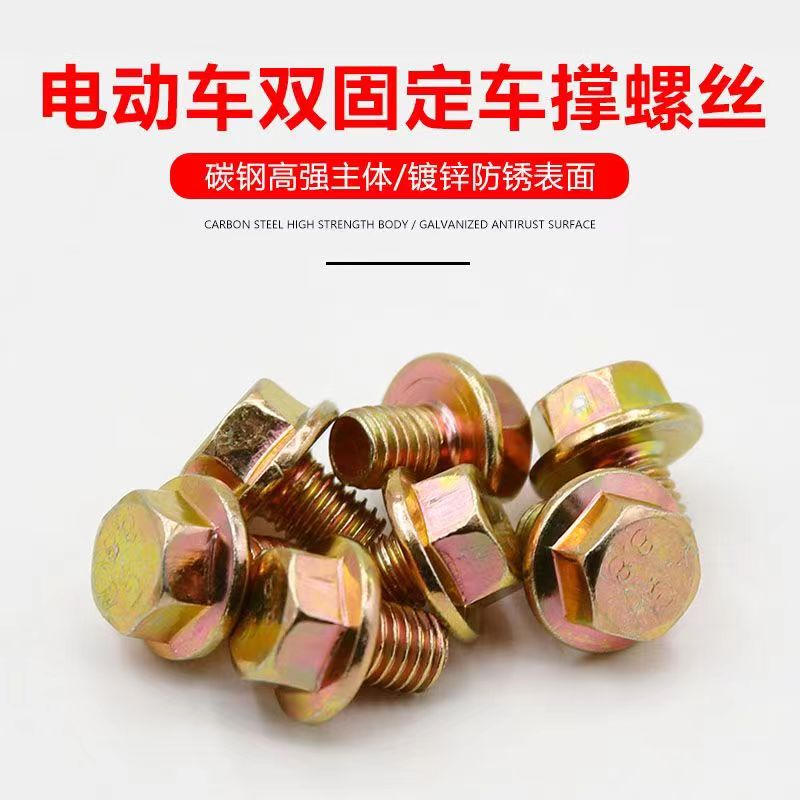 电动车后支撑螺丝后脚架螺丝14 16 18 20寸双撑双孔车梯支架螺丝