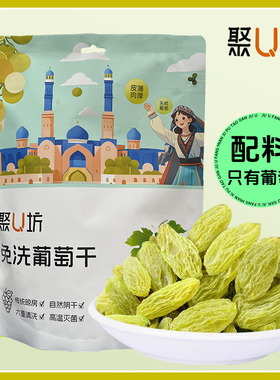聚U坊 新疆免洗葡萄干即食无籽葡萄干0添加袋装408g休闲零食