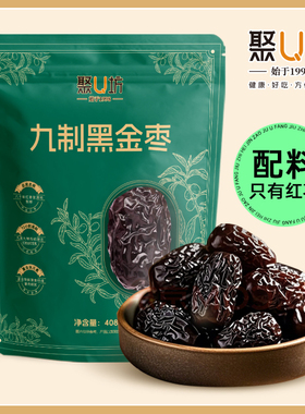 聚U坊 九制黑金枣九蒸九制特级灰枣408g袋装