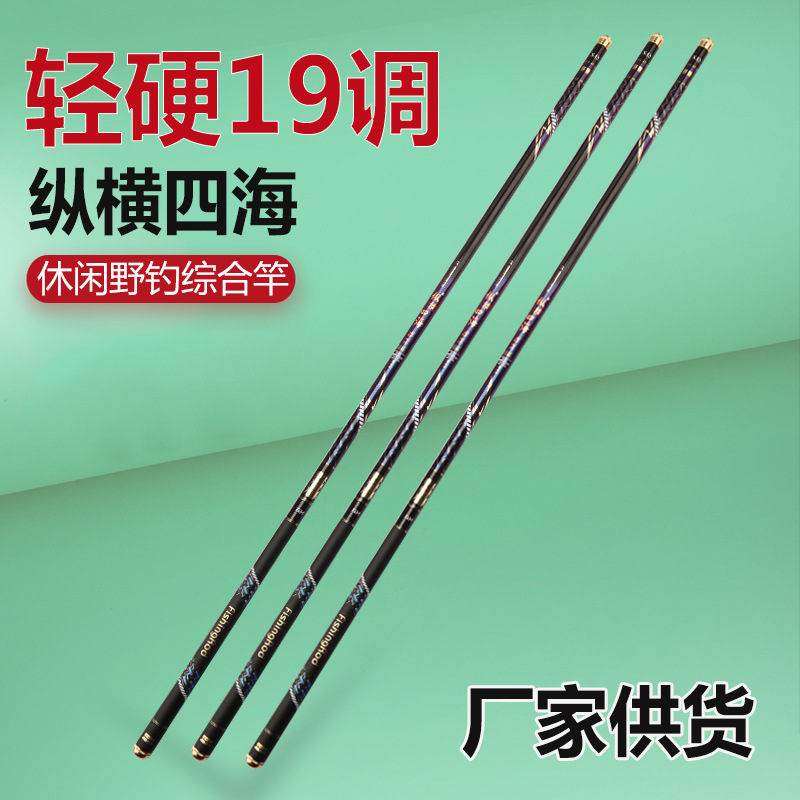 厂家批发19调大五节鱼竿超轻硬钓鱼竿6H碳素台钓竿实体供货鲤鱼竿