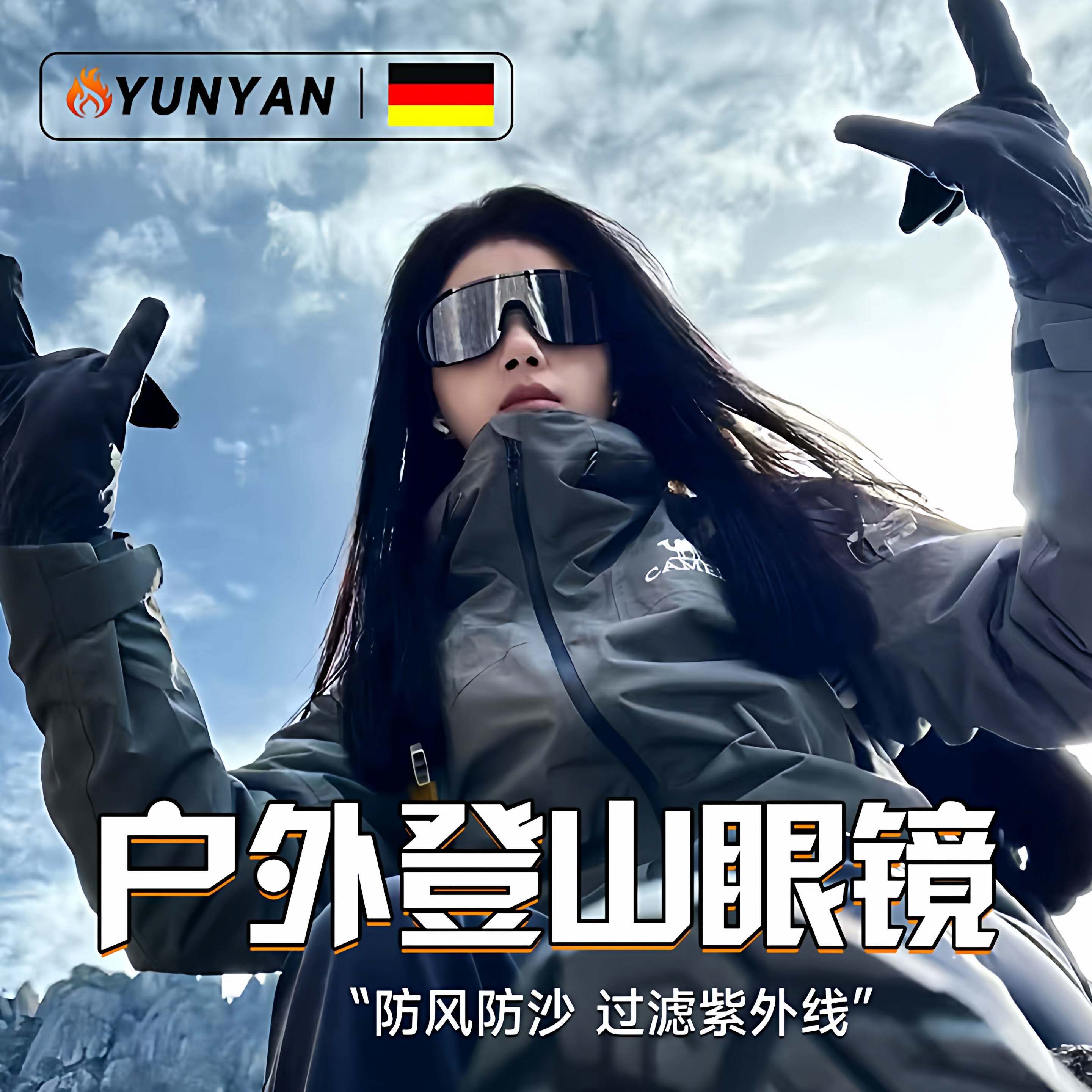 德国防风护目镜女登山骑行可戴眼镜爬山雪山墨镜雪地户外防紫外线