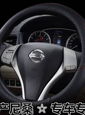 适用於尼桑日产阳光轩逸天籁奇峻骐达逍客蓝鸟汽车方向盘套套男女