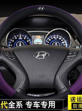 现代方向盘套领动朗动胜达名图ix25悦动ix35悦纳TUCSON瑞纳四季把