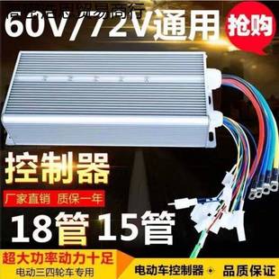 电动车电瓶车大功率两轮三轮四轮通用48V60V72V万能控制器