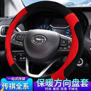 广汽传祺gs8/gs4/gm8/gs3/gm6/ga6/gs5传奇gs4冬季短毛绒方向盘套