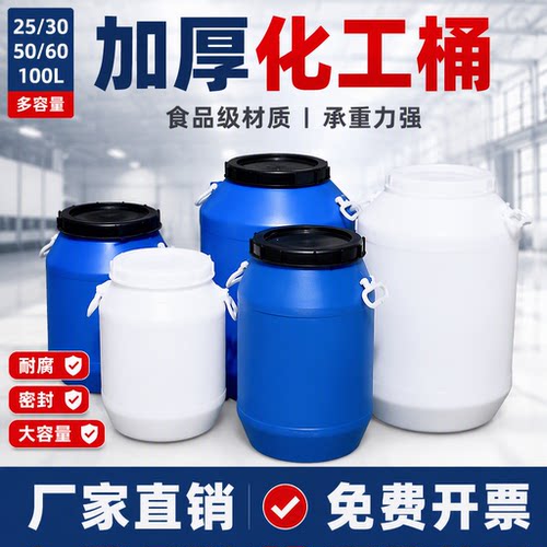食品级酵素发酵桶塑料密封化工废液桶圆桶家用加厚大号储水堆肥桶