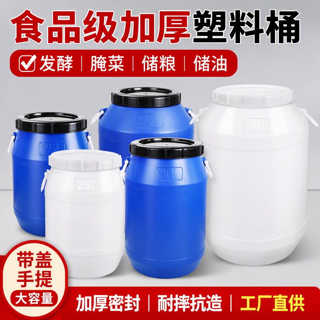 食品级塑料桶加厚耐用带盖发酵桶图片