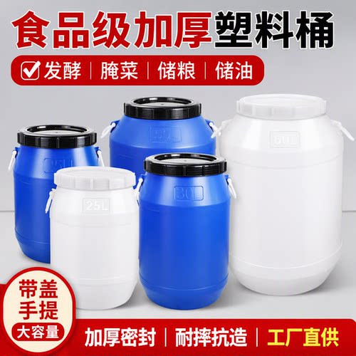 食品级塑料桶加厚耐用带盖发酵桶
