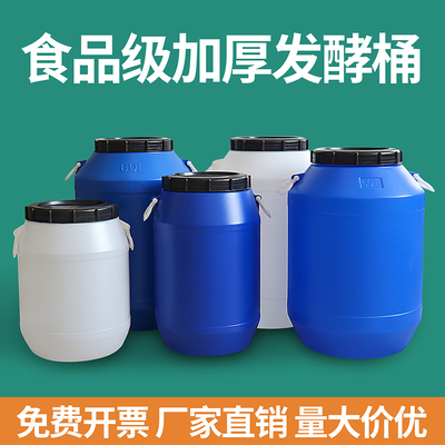 食品级酵素发酵桶塑料密封化工废液桶圆桶家用加厚大号储水堆肥桶
