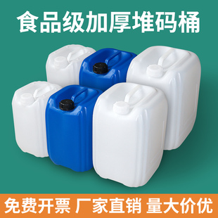 食品级塑料堆码桶密封加厚化工桶水桶20/25/30升实验室废液桶水桶