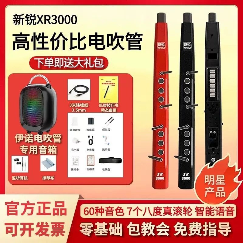 新锐XR3000中老年人电吹管乐器新款笛子萨克斯零基础初学电子吹管