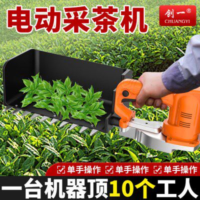 创一电动采茶机便携式小型修剪机超长续航充电式电动茶叶采摘机