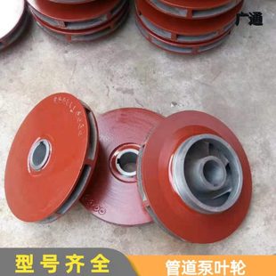 ISW、ISG、IS管道离心泵叶轮双吸泵纸浆泵多级泵叶轮