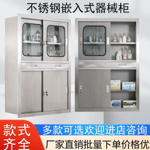不锈钢内嵌式器械柜手术室药品柜镶嵌式麻醉柜医院嵌入式存放柜