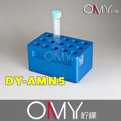 15ML离心管架 PCR 冰存管架 低温管架 DY-AMN5
