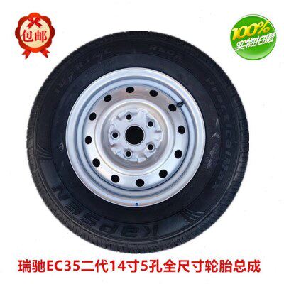 适用瑞驰EC35二代5孔14寸轮毂钢圈总成轮胎185R14轮胎总成轮毂