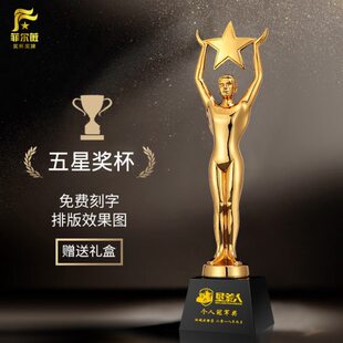 奥斯卡定制定做五角星小金人奖杯刻字荣誉冠军纪念品季度优秀员工