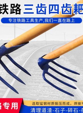 铁路专用蓝色三齿耙子加长柄木杆4齿耙加粗耐用耙石子渣铁道工具