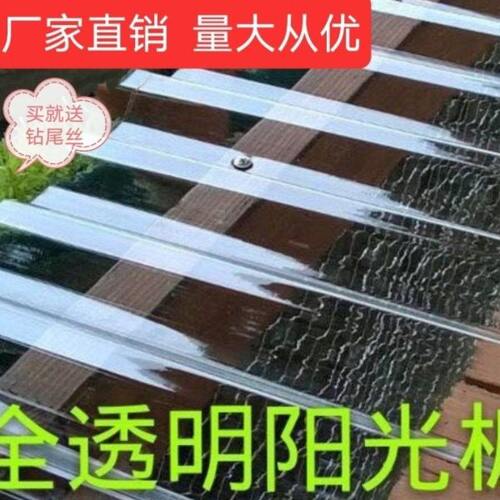 全透明纯pc板阳光板采光板透明瓦玻璃板840型雨棚板不碎板透明板