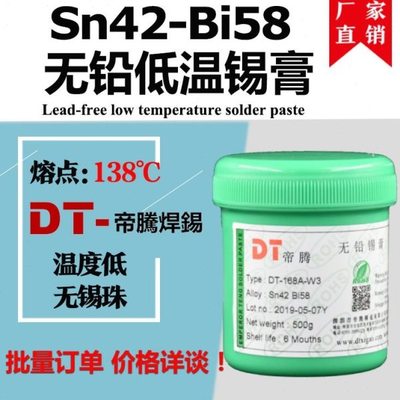 无铅低温锡膏Sn42Bi58散热器片手机维修焊锡膏锡浆熔点低深圳厂家