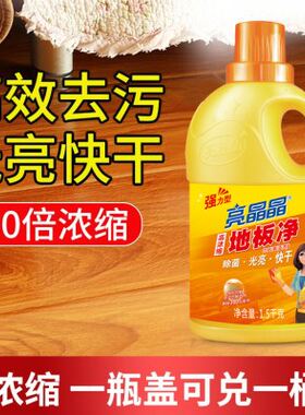 亮晶晶地板净瓷砖清洁剂木地板清洗剂地板清洁剂1.5kg*1瓶