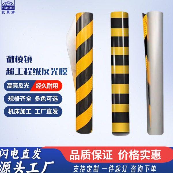 黄黑斜纹反光膜红白电线杆膜铝基膜隧道洞口警示贴防撞立面标记,五金/工具,反光带,淘宝优惠券,粉丝福利购,淘宝优惠卷