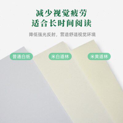 道林纸a4a5b5米白米黄色60g80克双胶纸护眼试卷打印纸加厚活金小