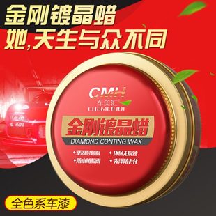 车美汇金刚镀晶车蜡汽车镀膜蜡上光驱水保养蜡内带毛巾打蜡绵