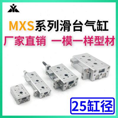 MXSL25-MXS25-10/20/30/40/50/75/100/125/150/AS/BS/CS 滑台气缸