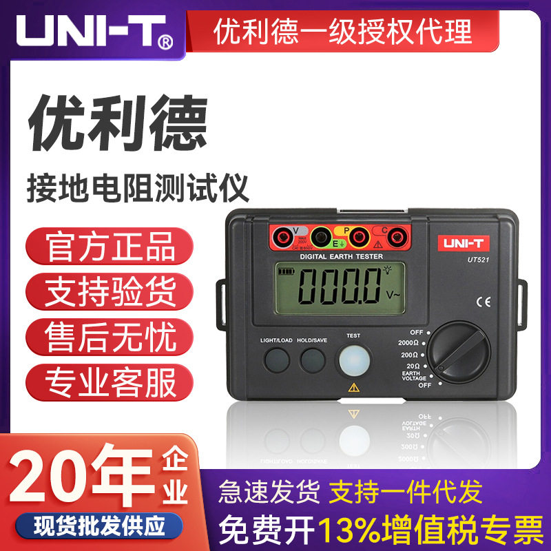 UNI-T优利德接地电阻测试仪数字绝缘数据存储防雷电力设备 UT521