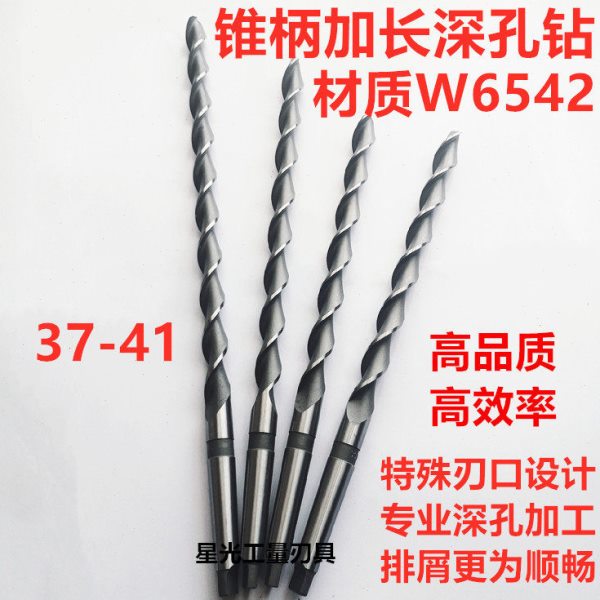 W6542锥柄加特长深孔钻专业麻花钻抛物线超长杆钻头37-38-39-4041