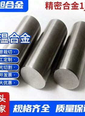 中旭供应耐温棒易于加工耐腐蚀精密合金1j22 1j36 1j50棒材